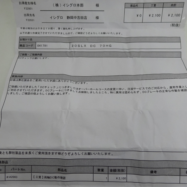 20SLX DC 70HG 右